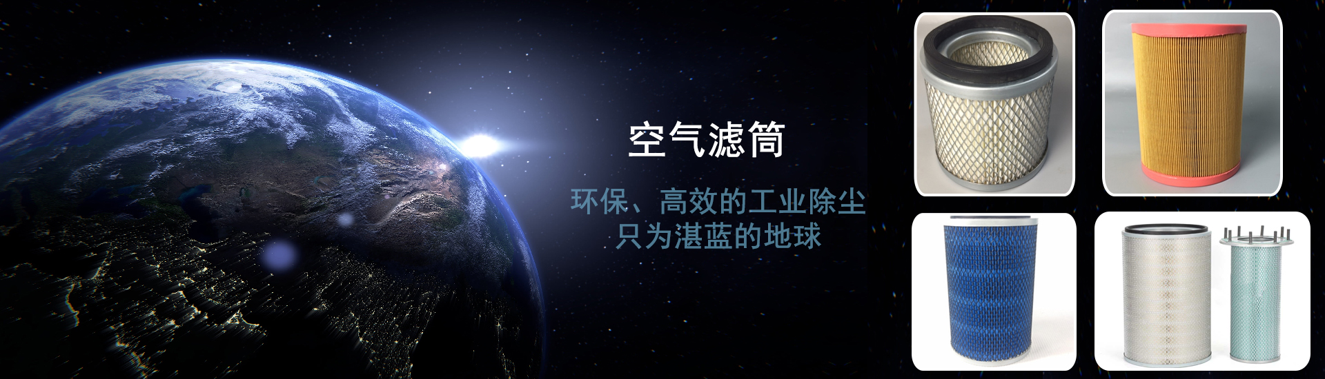 除尘滤桶�Q�空气��o芯，代替�q�口品牌滤芯�Q�颇��?d��ng)��o�? title=